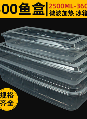 2500/3600ml烤鱼一次性餐盒长方形烧烤鱼盒外卖打包盒快餐饭盒