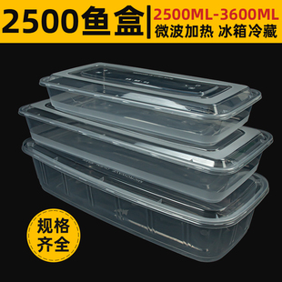 3600ml烤鱼一次性餐盒长方形烧烤鱼盒外卖打包盒快餐饭盒 2500