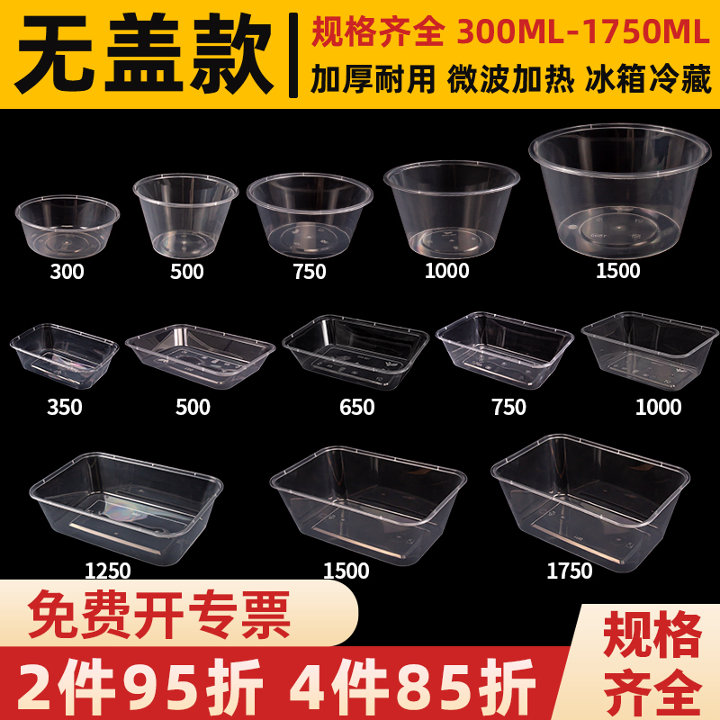 一次性餐盒无盖圆碗打包盒透明塑料水果外卖便当快餐饭盒商用餐具