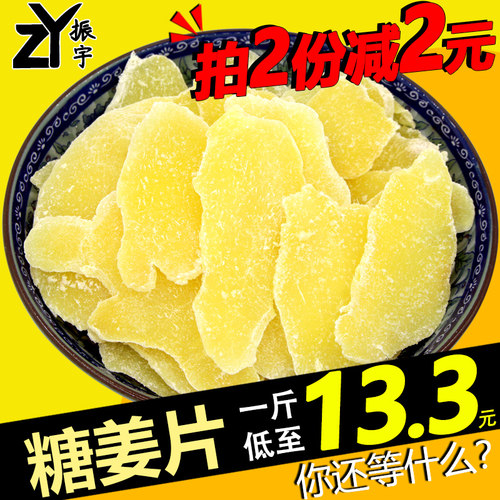 姜糖片纯正即食泡水糖姜片