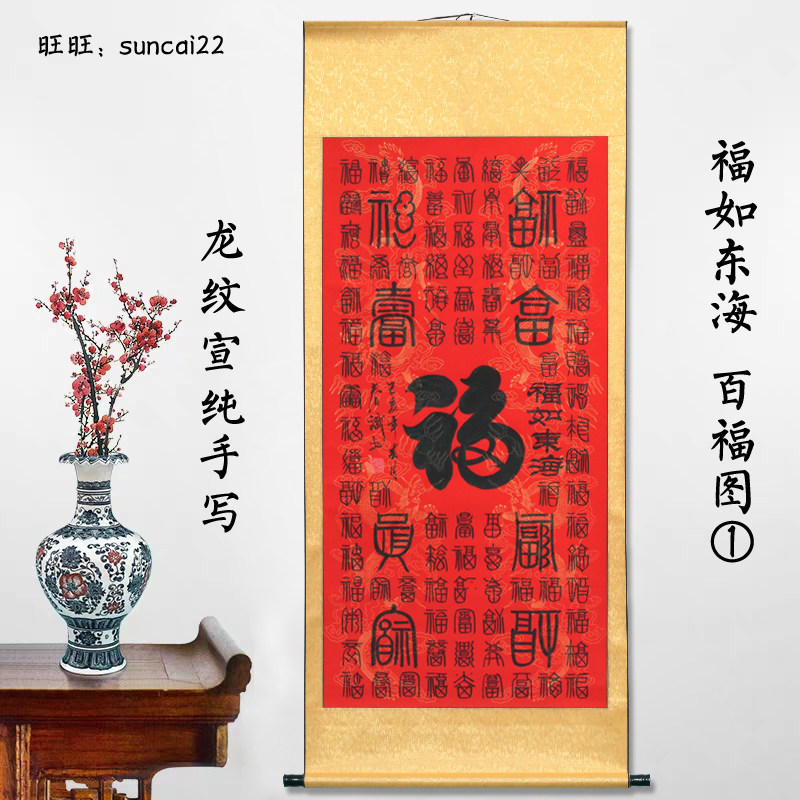 祝寿百寿图手写书法客厅国画