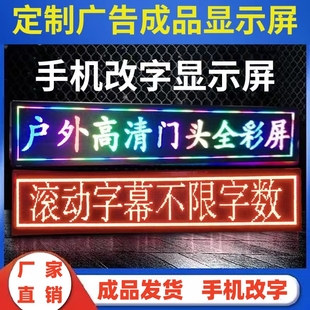 led流动屏高亮招牌商场模组展示屏定制门头屏广告牌滚动字幕耐用.