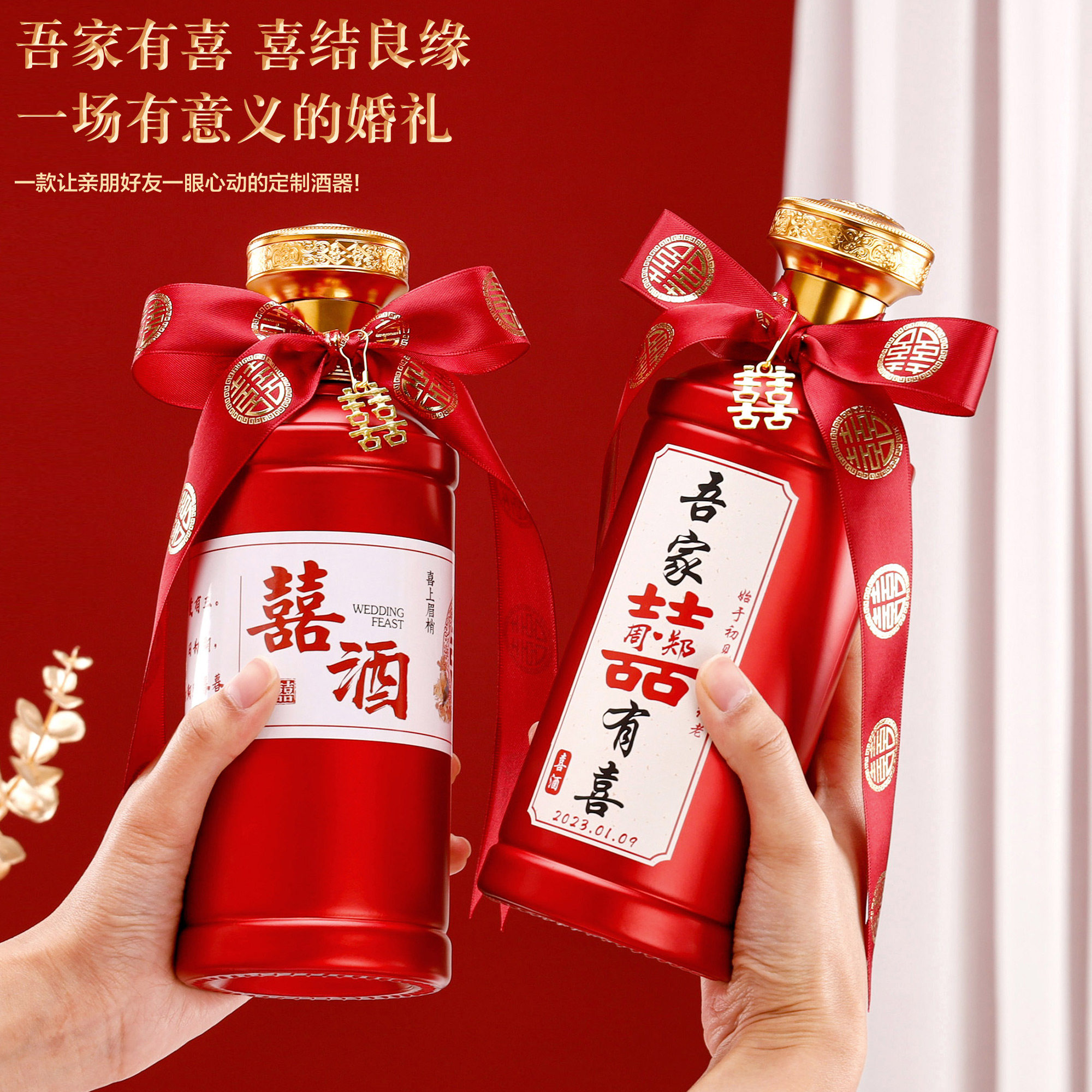 小红书同款婚宴婚礼喜酒瓶定制高档礼盒装白酒空瓶一斤装结婚专用