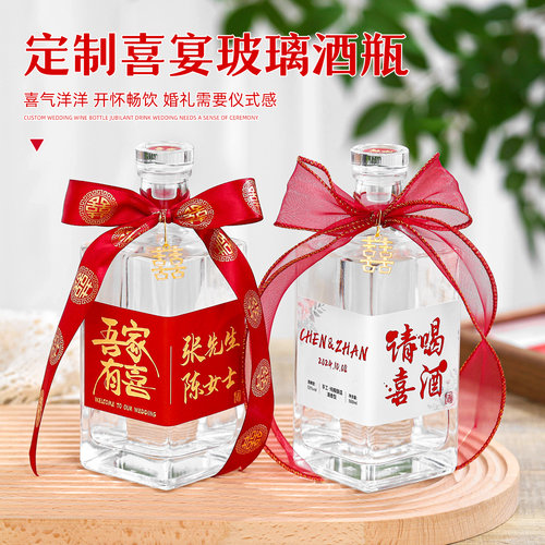 小红书婚宴婚礼喜酒瓶定制喜宴高端礼盒装结婚白酒家用一斤装空瓶