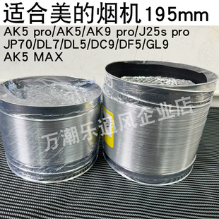 适合美 抽油烟机AK5pro排烟管铝箔软管排风管排气管J25Spro延长