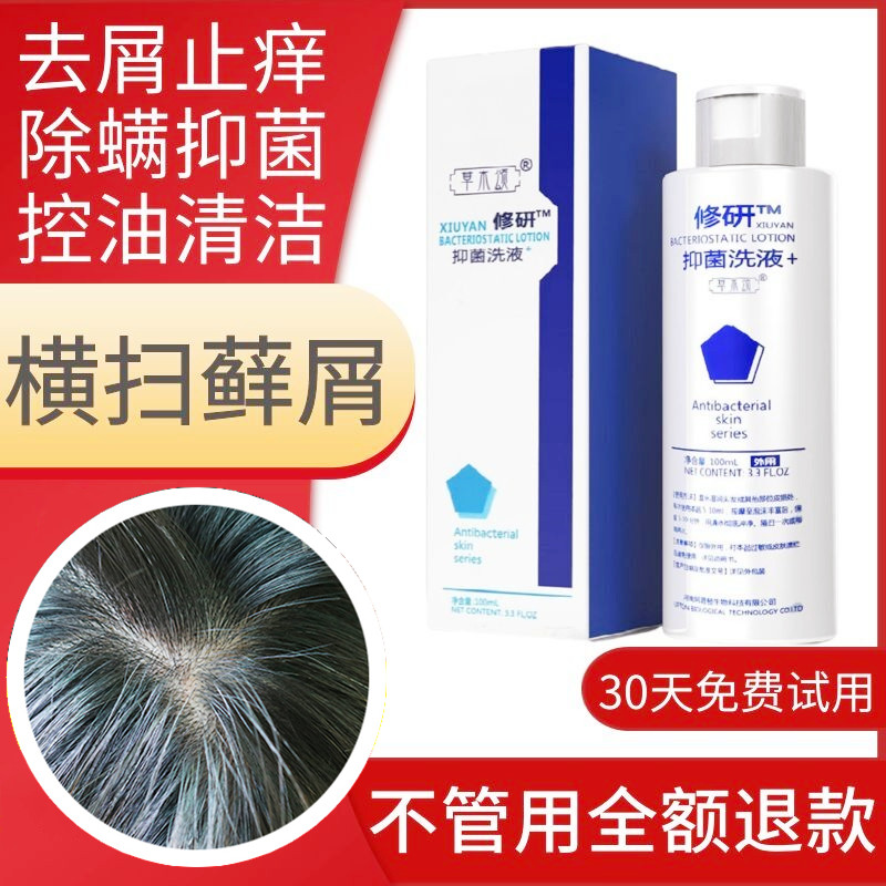 头上长疙瘩痘去严重头屑毛囊炎洗发水除螨控油止痒毛囊清洁洗发露