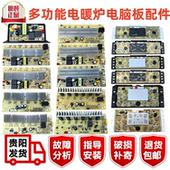 电取暖桌配件电暖炉触摸板庄泽控制板万能板按键板主板电炉电源板