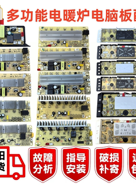 电暖炉控制板电脑板取暖桌配件