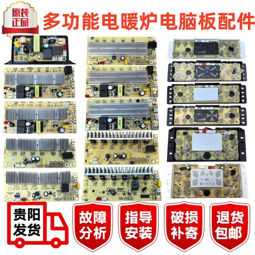 电暖炉控制板电脑板取暖桌配件