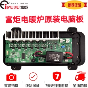 富炬电暖炉电脑板取暖桌主板电源板 控制板 雪中情富炬取暖桌配件