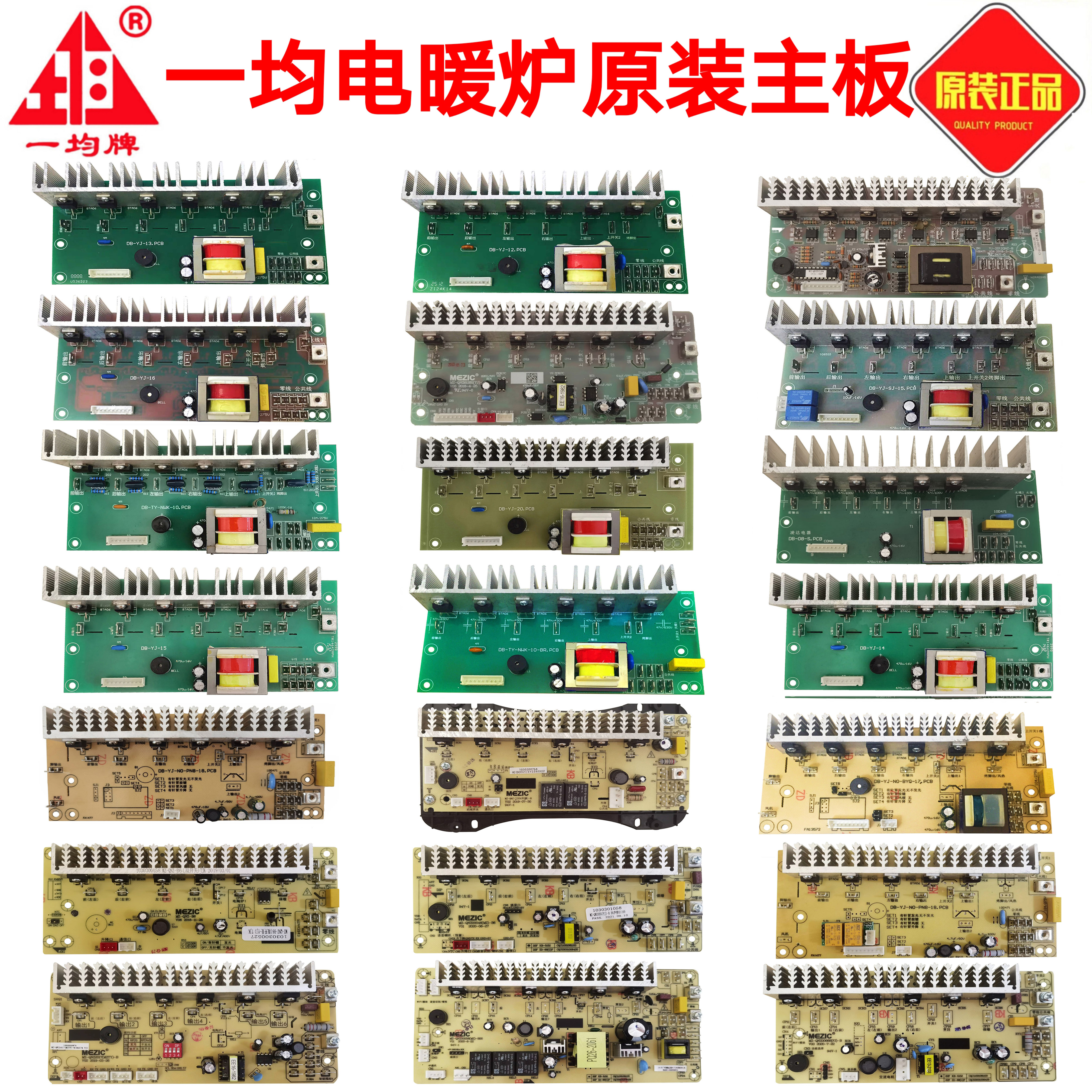 主板配件电暖炉一均电脑板电源板