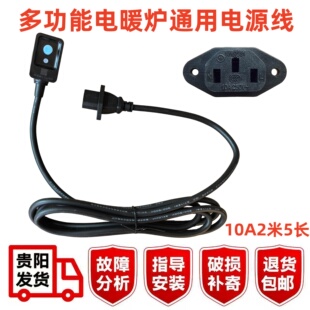 嘉嘉旺电暖炉电源线瑞奇取暖桌线瑞强亿星通用电源线暖洋洋电线