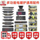 电暖炉按键板多功能取暖桌控制板富炬电炉电脑板共拓主板开关配件