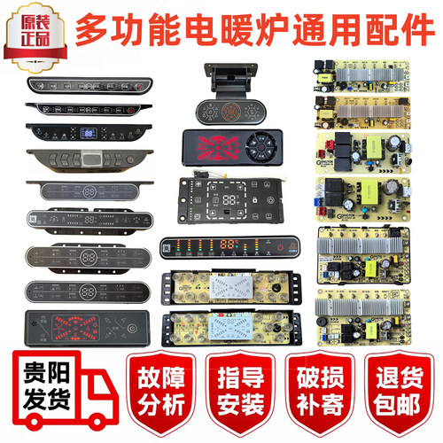 电暖炉通用按键板显示屏电脑板