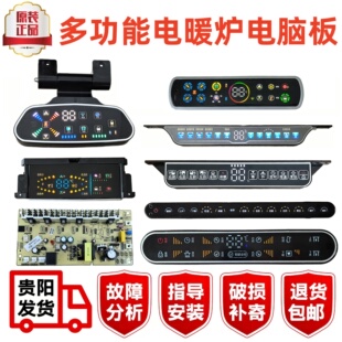 凯翔电暖炉配件取暖桌电脑板控制板主板电源板多功能烤火炉配件