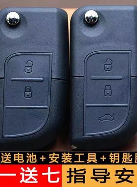 适用于长安悦翔老遥控钥匙替换长安悦翔V3V5汽车钥匙遥控器外壳