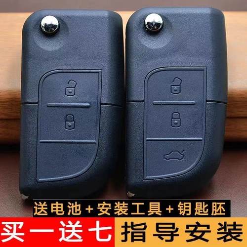 原厂品质悦翔V3V5汽车钥匙外壳