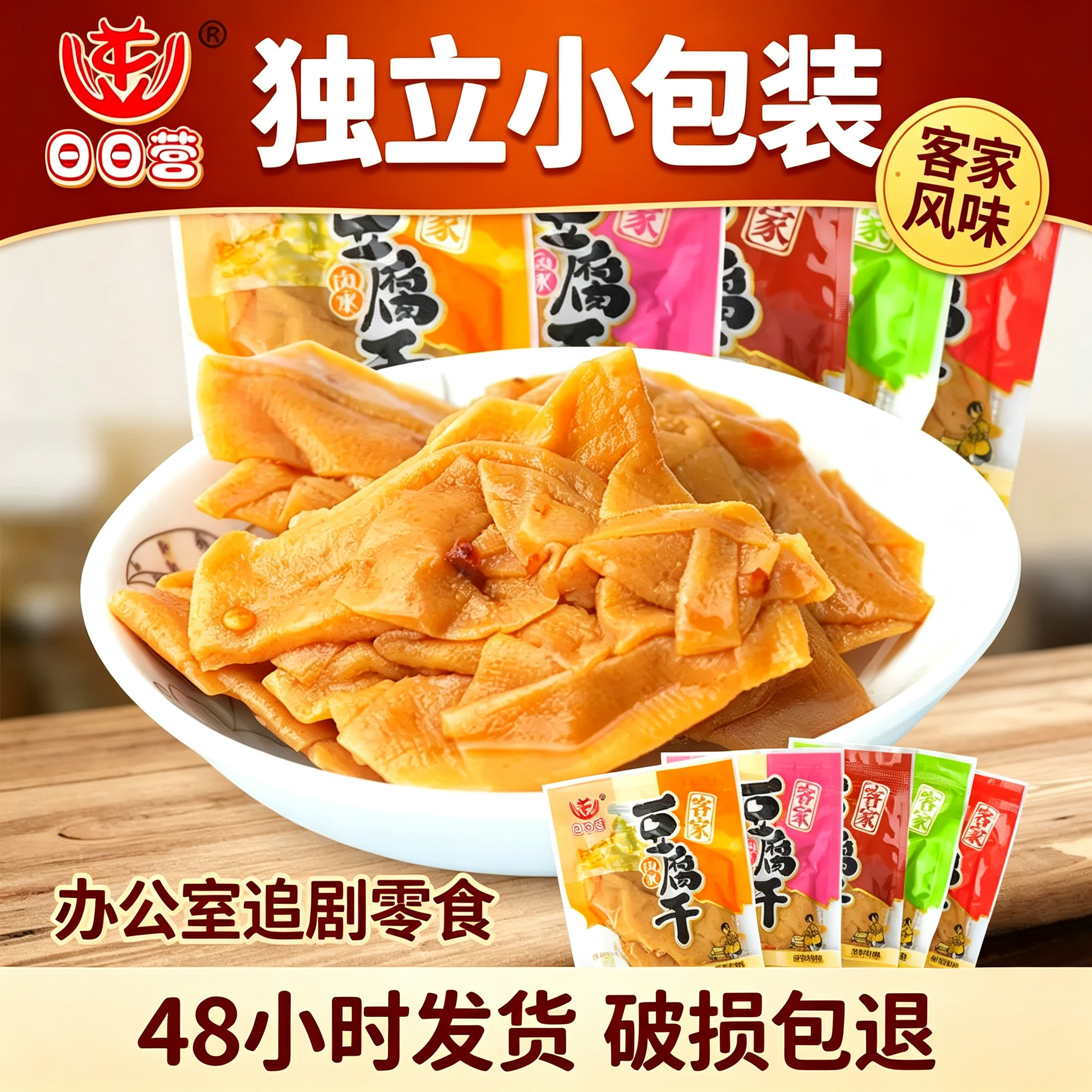 长汀豆腐干五香麻辣独立小包装 客家特产休闲零食办公室追剧小吃