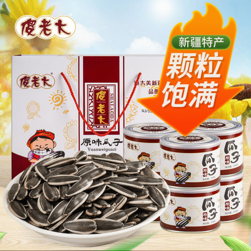 傻老大新疆特产原味葵花籽炒瓜子