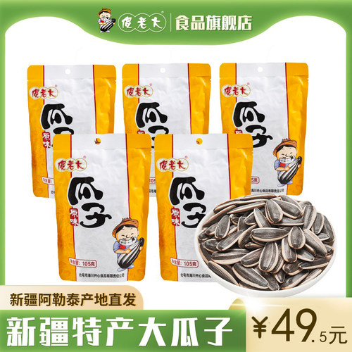 原味袋装新疆特产大瓜子