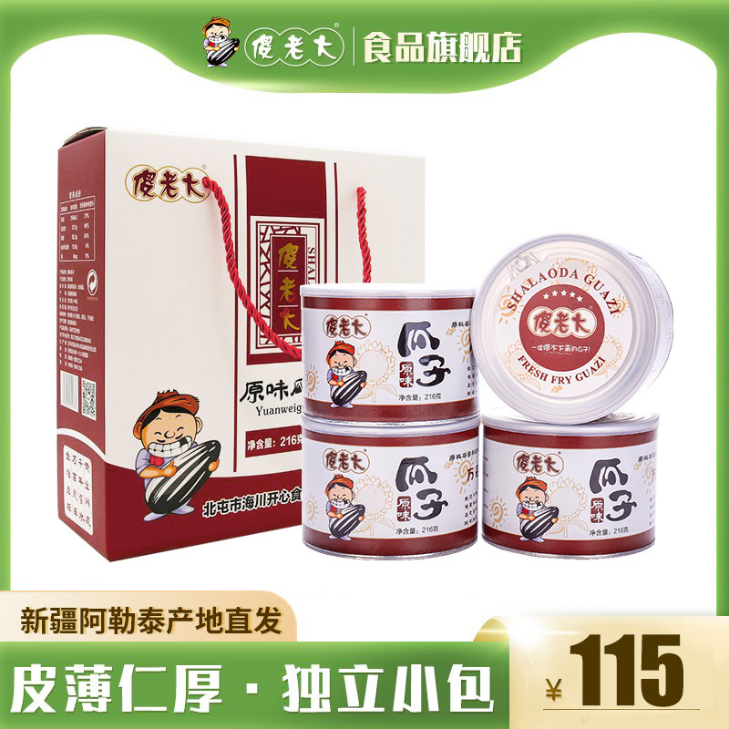 傻老大原味瓜子罐装新疆大颗粒