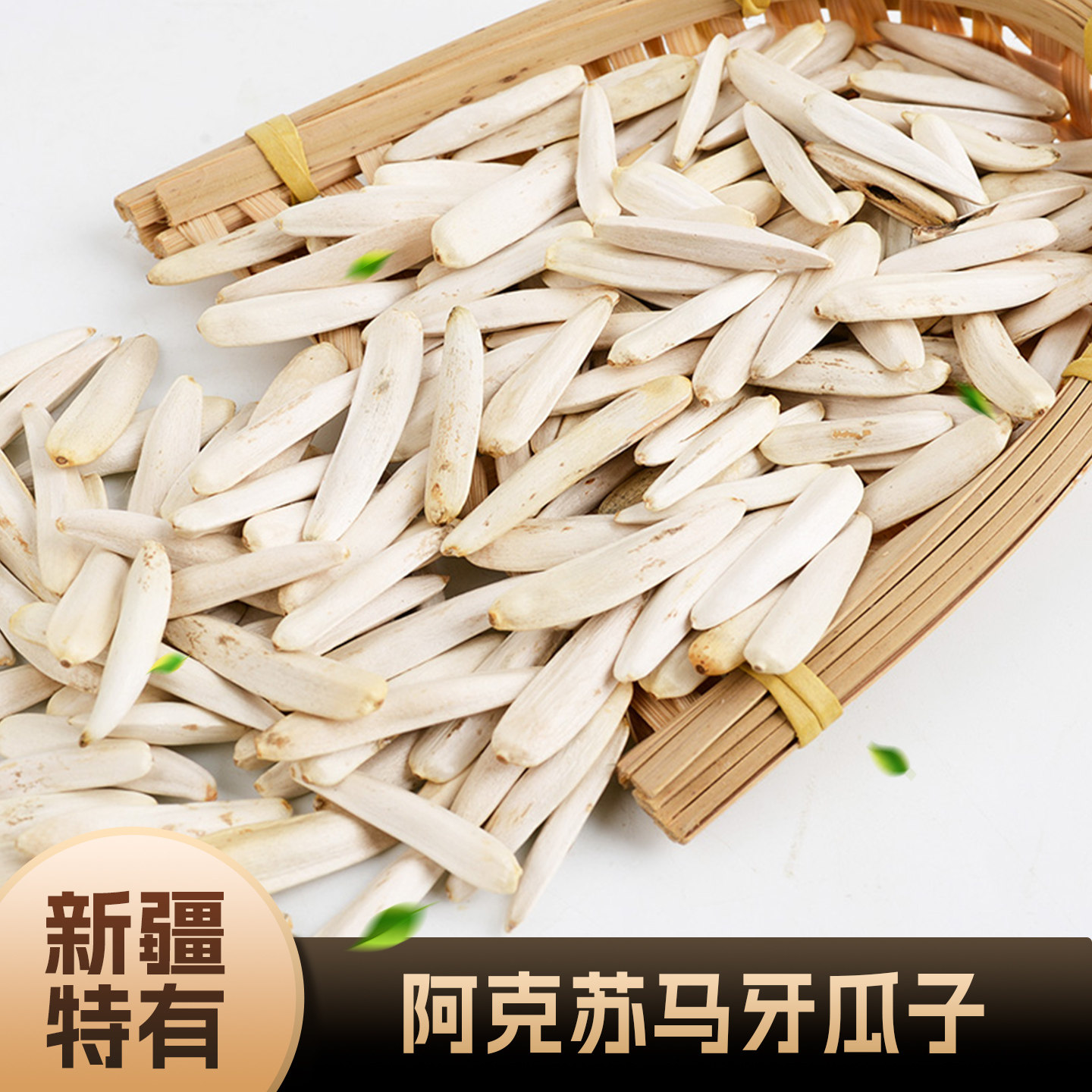 傻老大原味马牙瓜子260g袋装瓜子