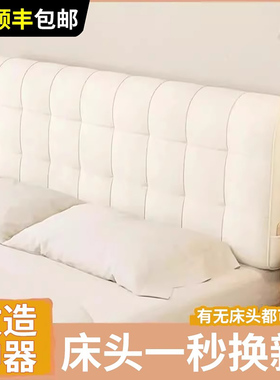 床头靠垫软包靠背榻榻米防撞软垫床上靠枕无床头改造神器2025新款