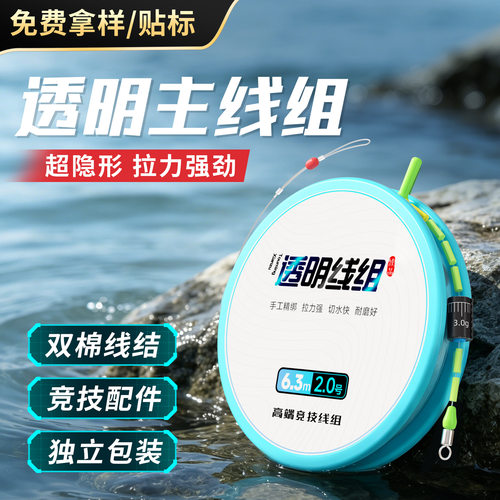 云飞鱼透明线组成品主线套装全套鲫鱼鲢鳙主线组台钓渔具鱼线