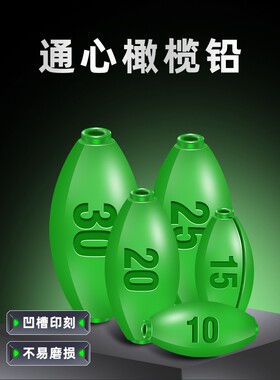 蛋形通心橄榄铅远投塑心通心坠海竿筏钓铅坠日式开口铅坠换铅块速
