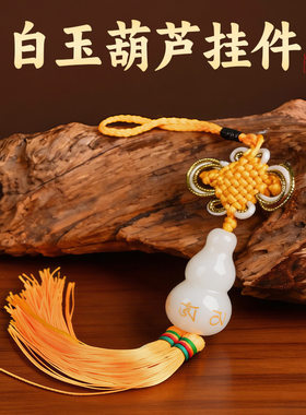 新中式白玉小葫芦带中