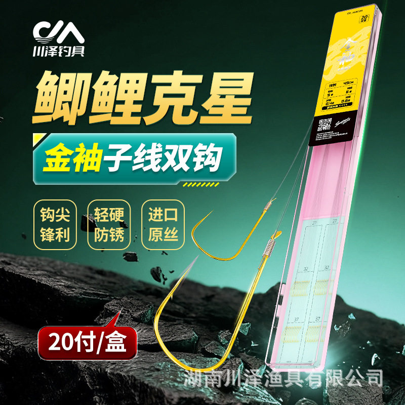 川泽金袖有刺无刺子线双钩绑好成鱼钩
