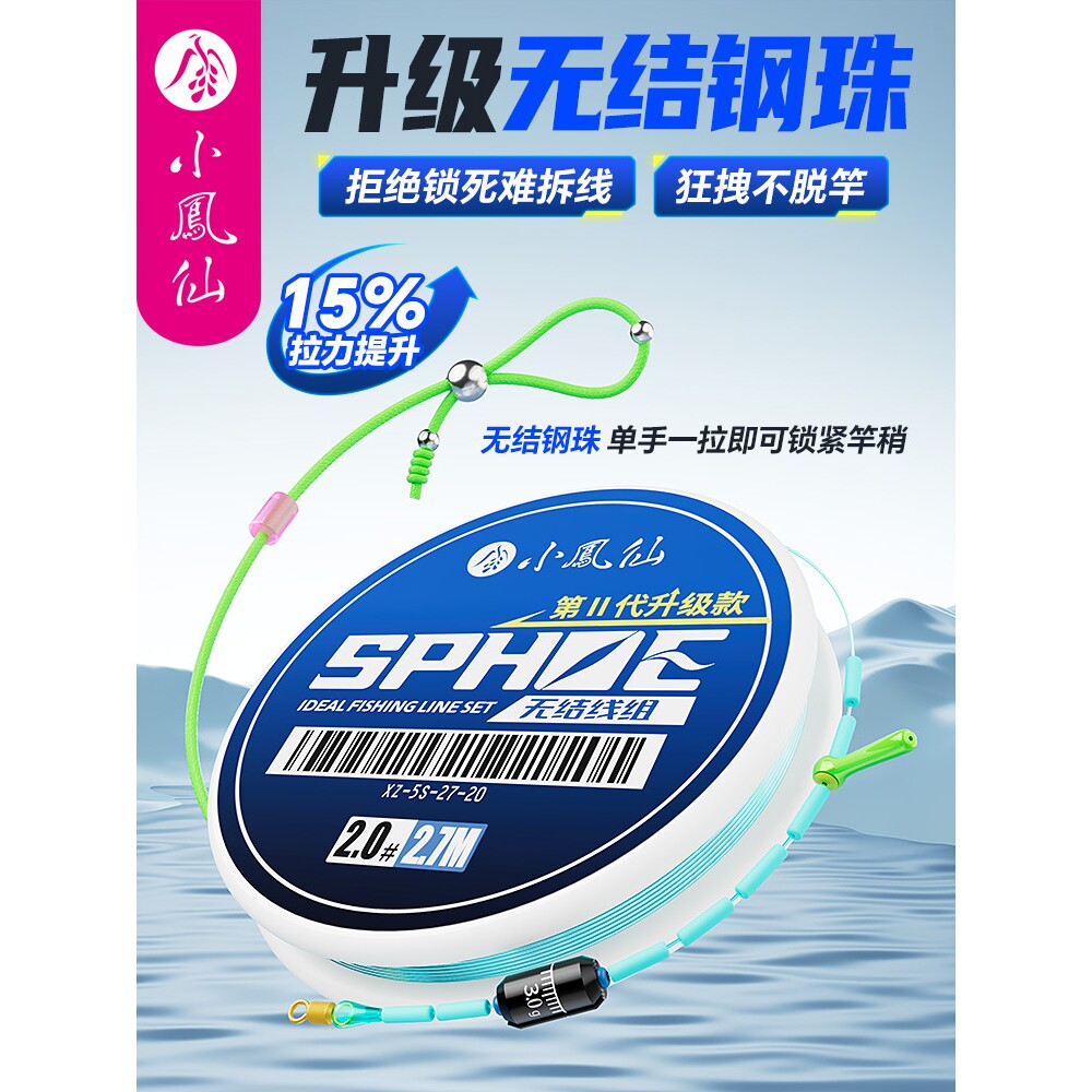 小凤仙升级无结钢珠线组成品鱼线主线组 鱼线主线东丽原丝线组图片