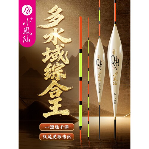 小凤仙QH6综合白天浮漂灵敏鱼漂加粗尾行程底钓浮标鲫鱼漂大物漂