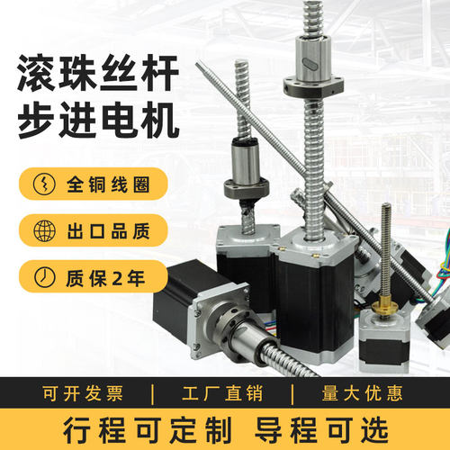 滚珠丝杆一体式步进电机42/57/86升降推拉直线小型杠步电机固定式
