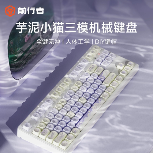前行者芋泥小猫无线机械键盘通用