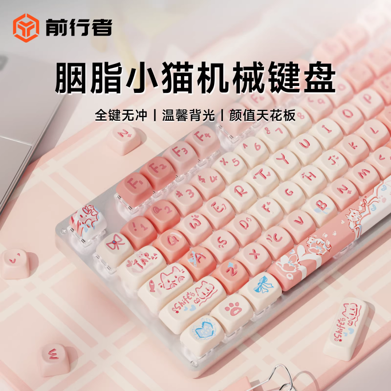 前行者胭脂小猫机械键盘女生办公高颜值粉色有线无线电脑游戏专用