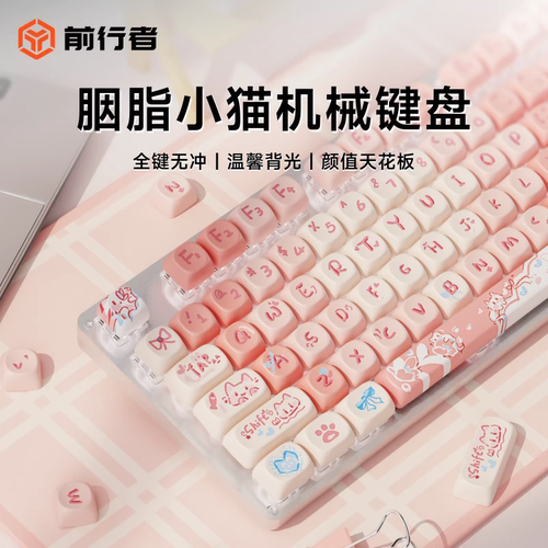 前行者胭脂小猫机械键盘女生办公