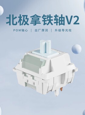 前行者x87北极拿铁轴V2机械键盘轴体线性热拔插客制化麻将音环诺