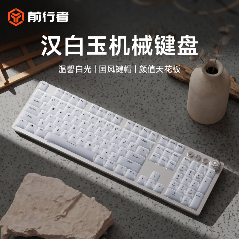 前行者汉白玉机械键盘女生办公茶轴高颜值笔记本电脑电竞游戏专用 - 实物图