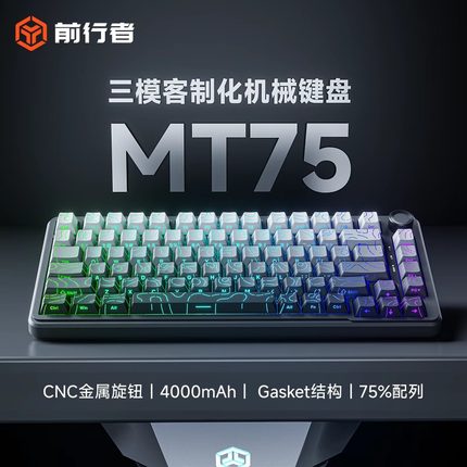 前行者MT75机械键盘侧刻无线蓝牙三模电脑办公游戏电竞专用RGB