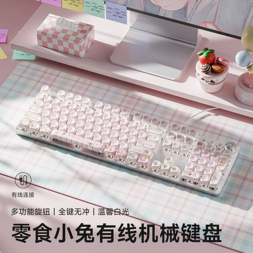 前行者零食小兔机械键盘鼠标套装