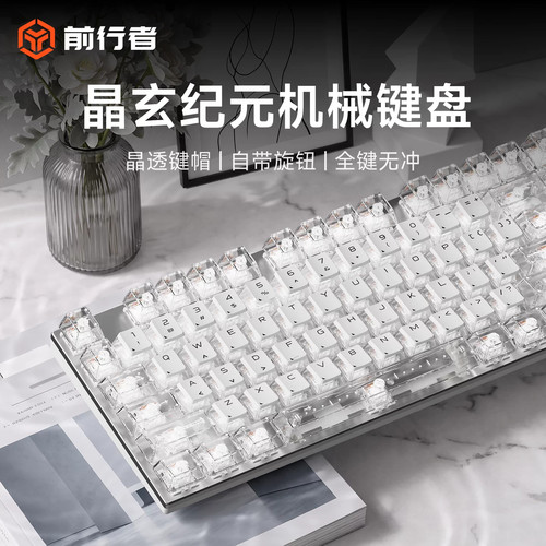 前行者透明机械键盘高颜值办公