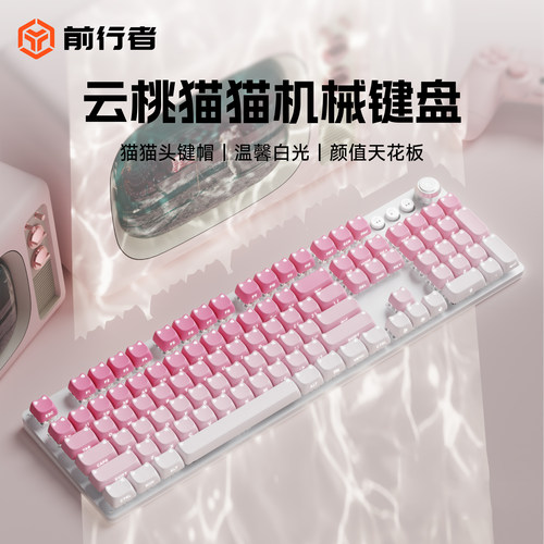 前行者TK930猫猫头机械键盘鼠标