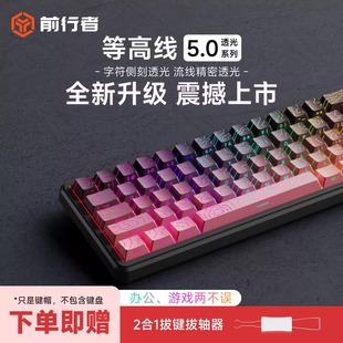 前行者等高线侧刻透光键帽PBT个性渐变工艺OEM高度机械键盘客制化