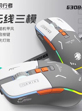 前行者G308无线蓝牙三模鼠标静音游戏电竞电脑办公可充电款轻量化