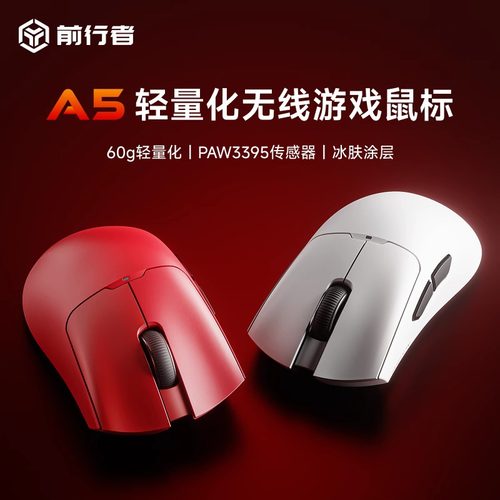 前行者A5无线鼠标电竞游戏中大手