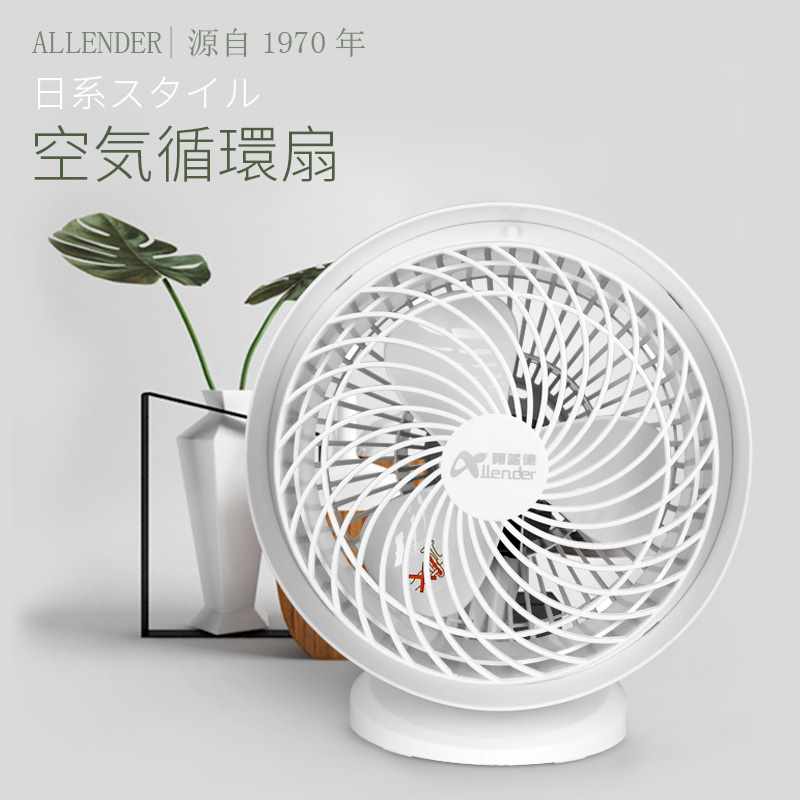 阿蓝德涡轮空气对流家用扇电风扇 静音台式循环卧室宿舍台扇迷你满288.00元可用1元优惠券