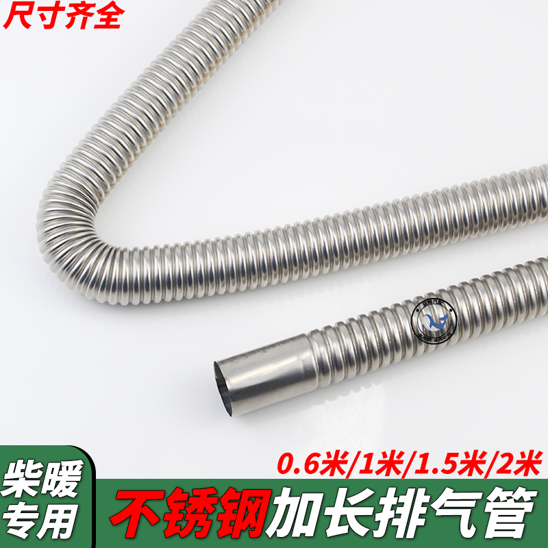 驻车加热器排气管不锈钢加长配件