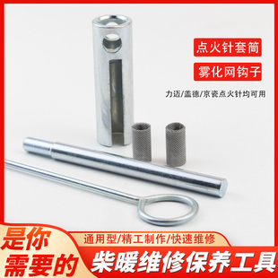 柴暖维修工具驻车加热器更换保养点火塞扳手雾化网钩子气暖修理包