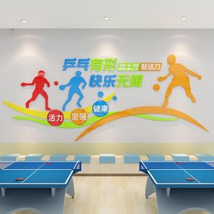 乒乓球训练室墙面装 饰学校体育馆运动文化活动中心海报墙壁贴纸画